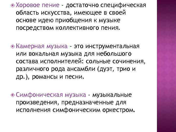  Хоровое пение - достаточно специфическая область искусства, имеющее в своей основе идею приобщения