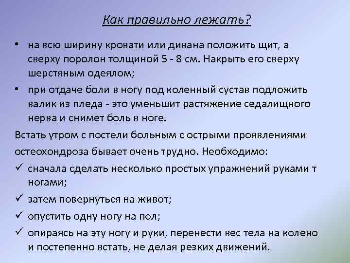 Как правильно лежать? • на всю ширину кровати или дивана положить щит, а сверху