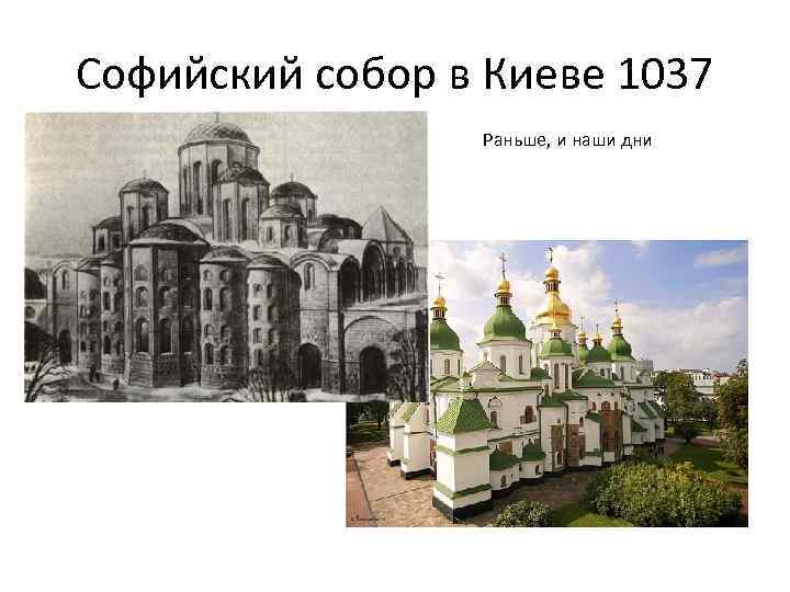 Софийский собор в киеве фото в древней руси
