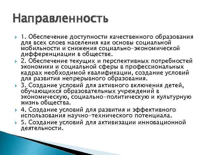 Доступность образования для всех слоев населения. Доступность образования для всех слоев общества это. Обеспечение доступности качественного образования. Доступность образования для всех слоев общества этот. Доступность для всех слоев населения.