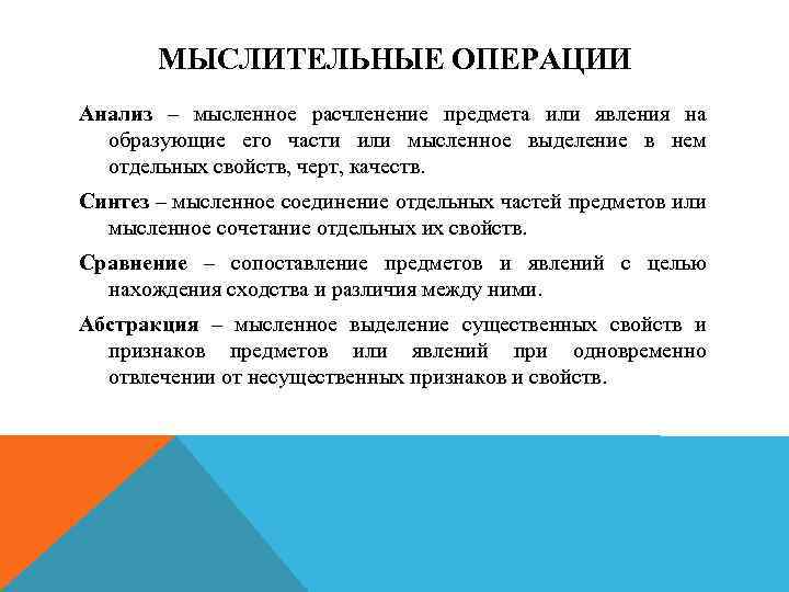 Расчленение объекта на части или характеристики