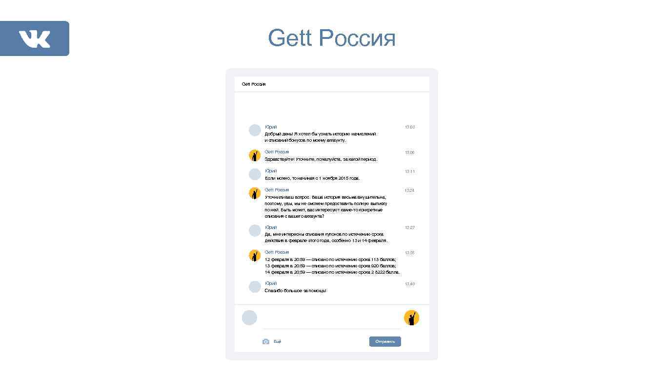 Gett Россия Юрий 13: 03 Добрый день! Я хотел бы узнать историю начислений и