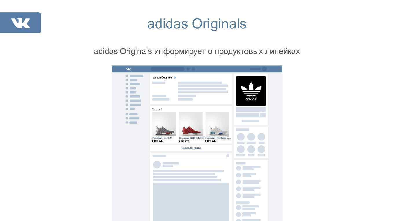 adidas Originals информирует о продуктовых линейках adidas Originals Товары 3 Кроссовки NMD_R 1 9