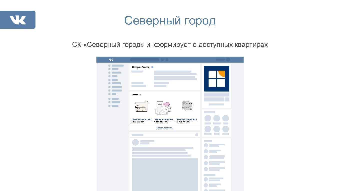 Северный город СК «Северный город» информирует о доступных квартирах Северный город Товары 23 Квартира