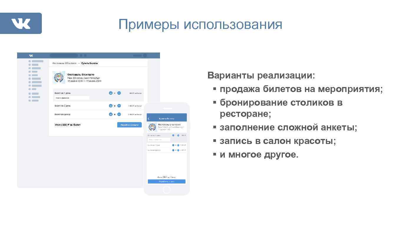 Примеры использования Фестиваль ВКонтакте — Купить билеты Фестиваль ВКонтакте Парк 300 -летия, Санкт-Петербург 16