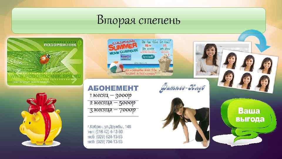 Вторая степень 1 месяц – 3000 р 2 месяца – 5000 р 3 месяца