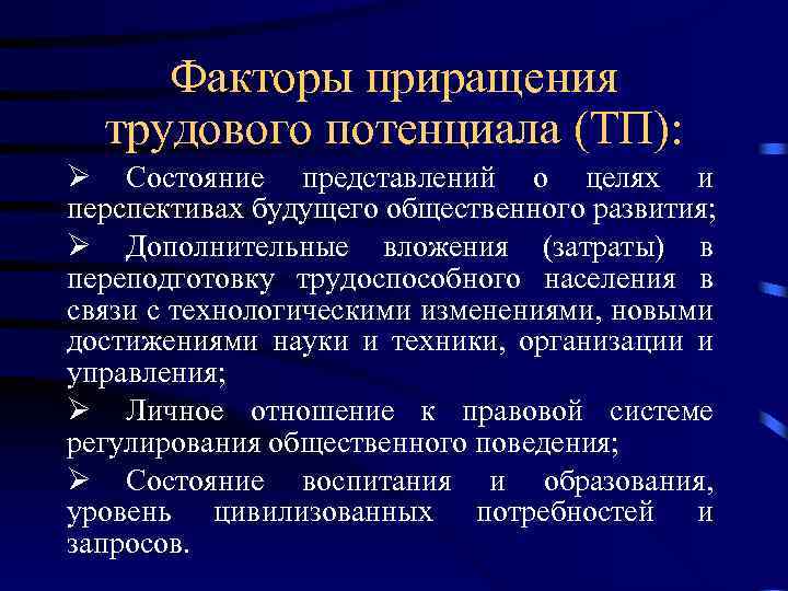 Фактор трудовых ресурсов. Фактор трудовых ресурсов примеры. Факторы размещения трудовых ресурсов. Фактор трудовых ресурсов страны. Фактор трудовых ресурсов характеристика и примеры.