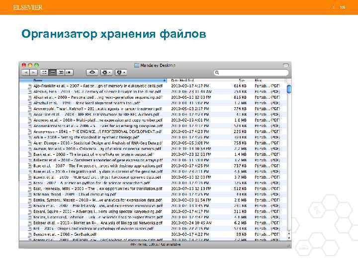 | 106 Организатор хранения файлов 