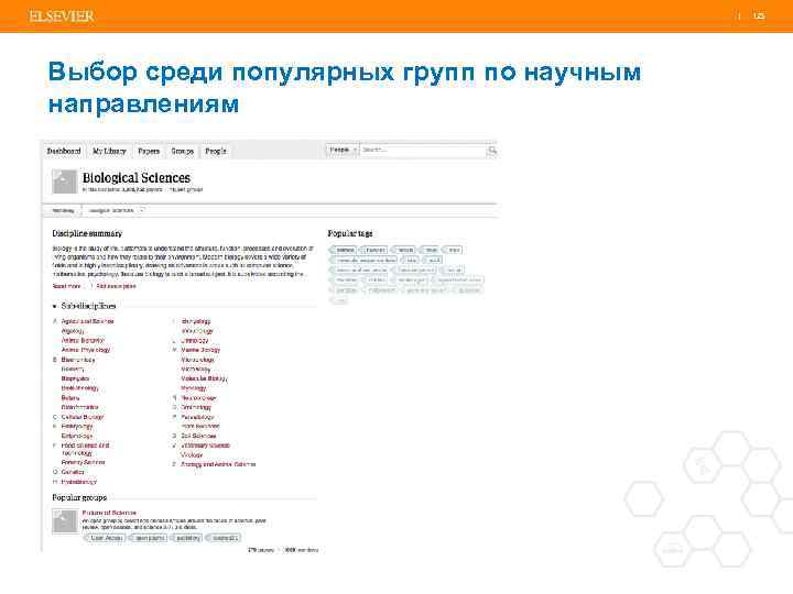 | 123 Выбор среди популярных групп по научным направлениям 