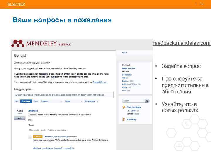 | 131 Ваши вопросы и пожелания feedback. mendeley. com • Задайте вопрос • Проголосуйте