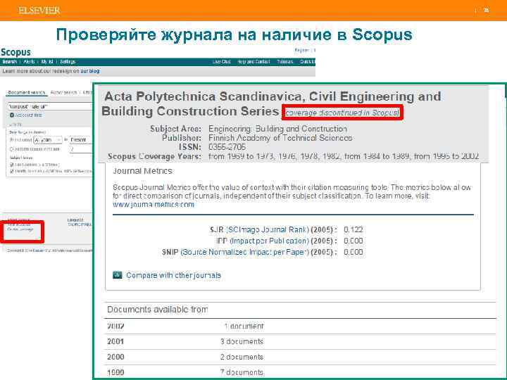 | 78 Проверяйте журнала на наличие в Scopus 