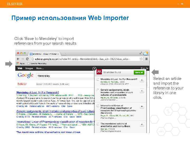 | 96 Пример использования Web Importer Click ‘Save to Mendeley’ to import references from