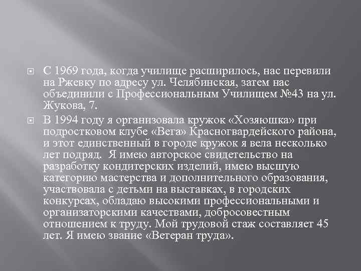  С 1969 года, когда училище расширилось, нас перевили на Ржевку по адресу ул.