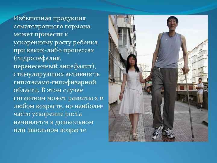 Избыточная продукция соматотропного гормона может привести к ускоренному росту ребенка при каких-либо процессах (гидроцефалия,