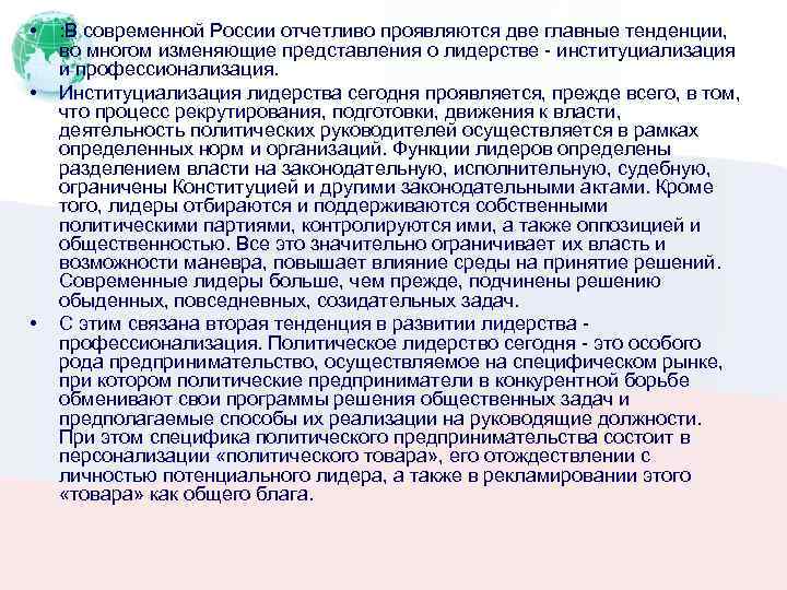  • • • : В современной России отчетливо проявляются две главные тенденции, во