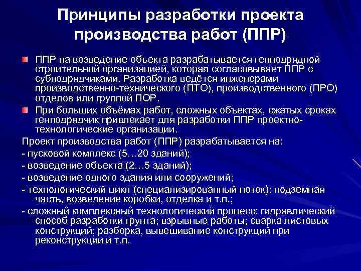 Что входит в состав проекта производства работ