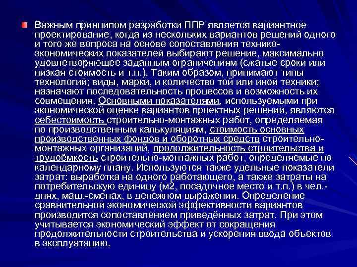 Разработка проекта производства работ является обязанностью