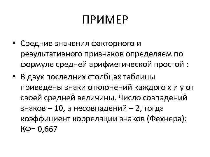 Средний образец. Среднее значение факторного признака. Рассчитайте среднее значение факторного признака. Факторные признаки в статистике пример. Результативный признак пример.