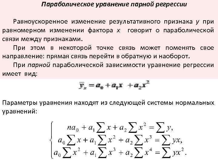 Парные уравнения