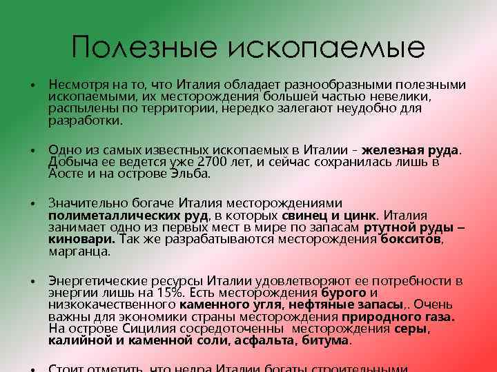 Потребности удовлетворяются. Потребности полезных ископаемых. Потребности из полезных ископаемых. Потребности которые удовлетворяют полезные ископаемые. Полезные ископаемые для потребностей человека.