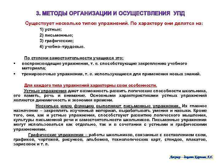  Существует несколько типов упражнений. По характеру они делятся на: 1) устные; 2) письменные;