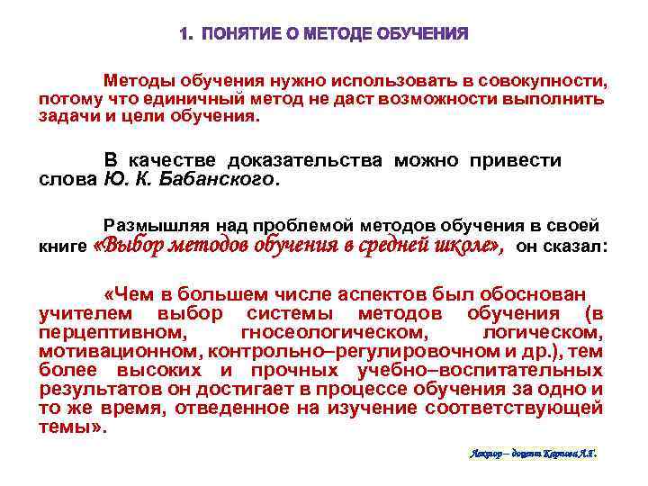 Методы обучения нужно использовать в совокупности, потому что единичный метод не даст возможности выполнить