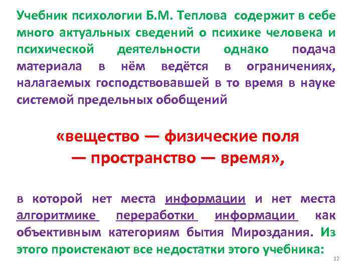 Учебник психологии Б. М. Теплова содержит в себе много актуальных сведений о психике человека