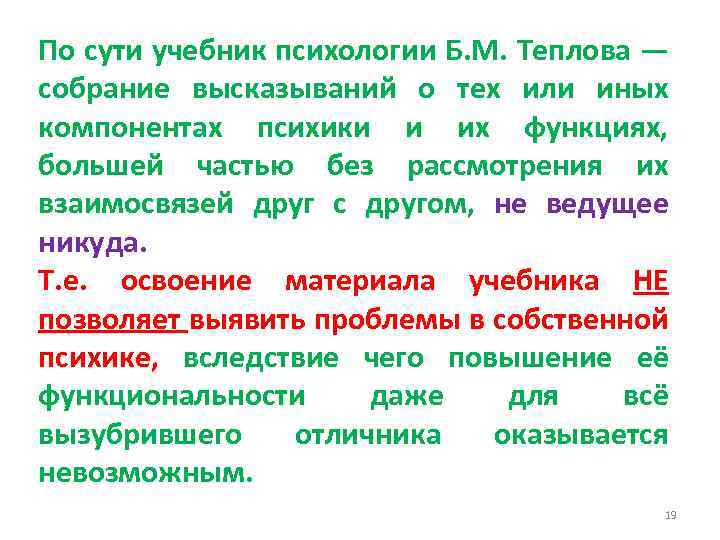 По сути учебник психологии Б. М. Теплова — собрание высказываний о тех или иных