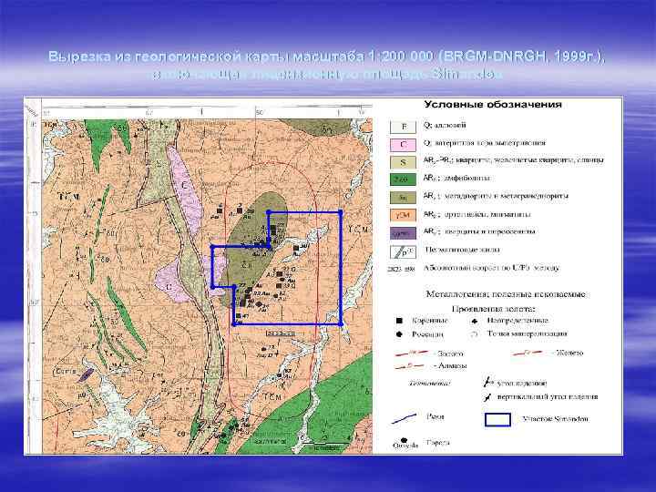 Вырезка из геологической карты масштаба 1: 200 000 (BRGM-DNRGH, 1999 г. ), включающая лицензионную