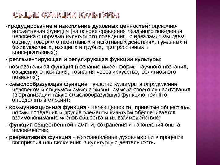 Набор наиболее важных предположений. Функции культуры и духовная ценность. Психологический аспект продуцирования речи это. Продуцирование это в психологии. Функции духовных ценностей.