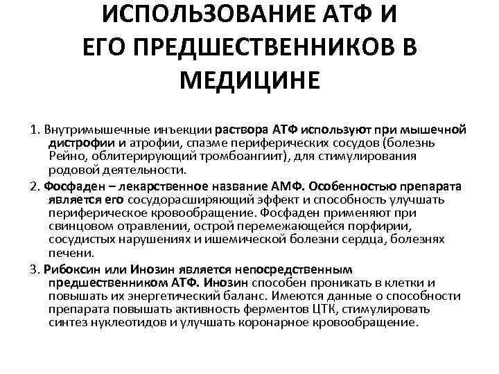 Аккредитация внутримышечная. АТФ внутримышечно. АТФ уколы аденозинтрифосфат. АТФ ампулы уколы.