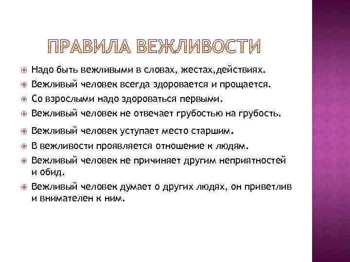 Надо есть предложение. Правила вежливости. Проявление вежливости. Правила как быть вежливым. Почему надо быть вежливым.