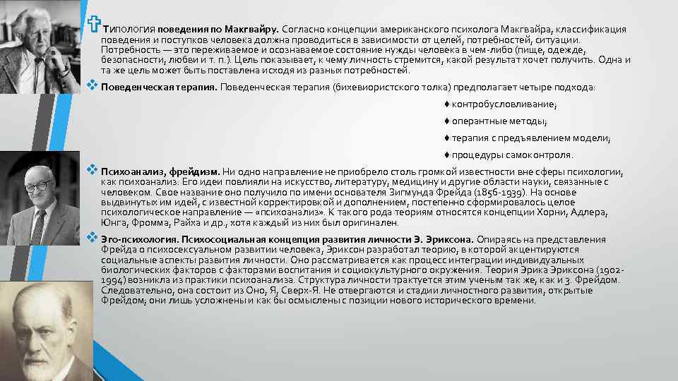 Vповедения и поступков человека должна проводиться в зависимости от целей, потребностей, ситуации. Т поведения