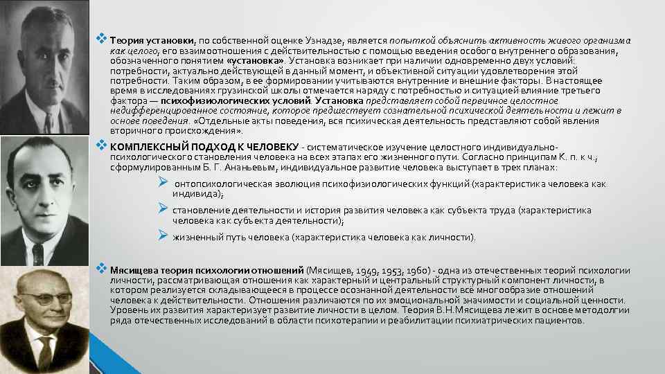 v Теория установки, по собственной оценке Узнадзе, является попыткой объяснить активность живого организма как