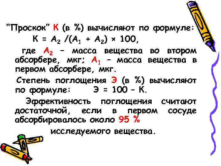 “Проскок” К (в %) вычисляют по формуле: К = А 2 /(А 1 +