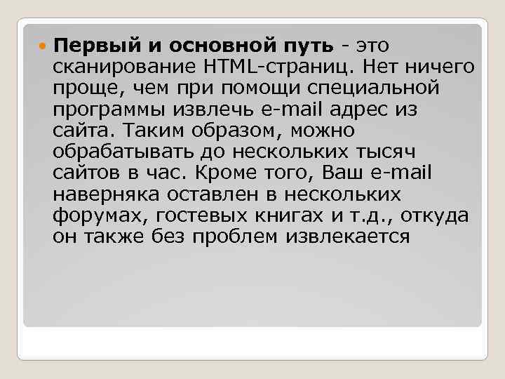  Первый и основной путь - это сканирование HTML-страниц. Нет ничего проще, чем при