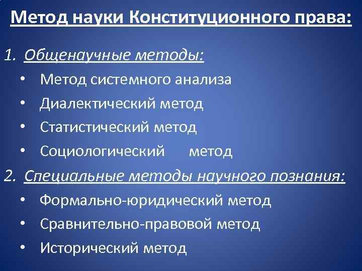 Методы науки