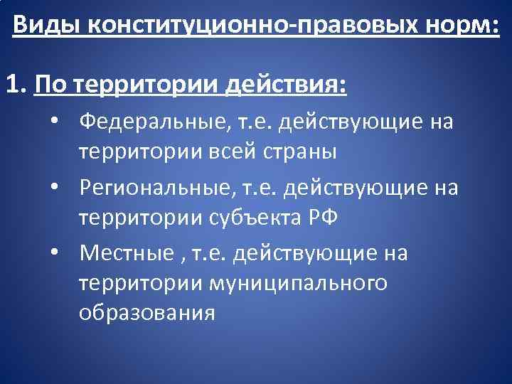 Территория воздействия