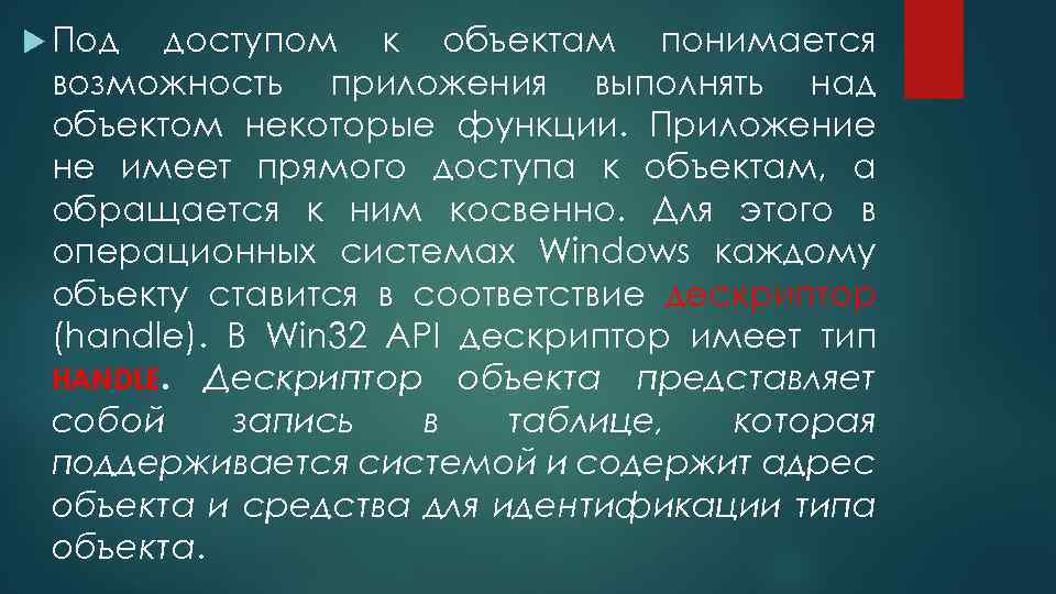 Под объектом понимается. Что понимается под объектом. Под термином Интерфейс понимается. Под предметом понимается название. Что понимается под доступом к объектам.