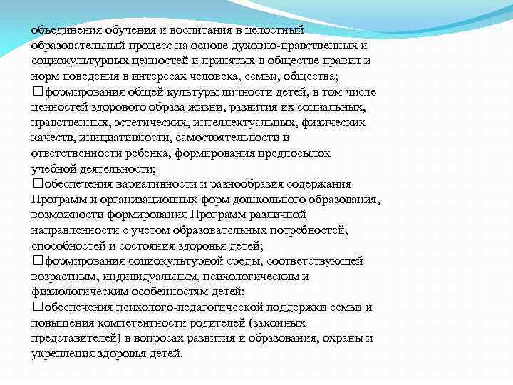 объединения обучения и воспитания в целостный образовательный процесс на основе духовно-нравственных и социокультурных ценностей