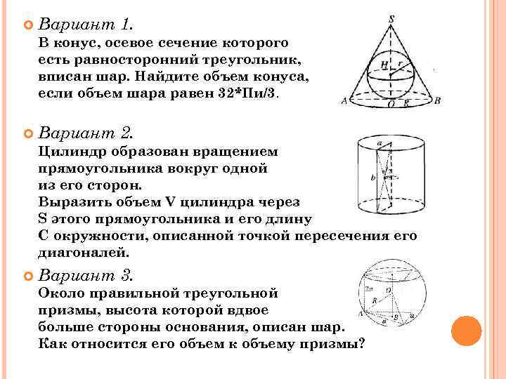 Основание конуса вписанного в шар