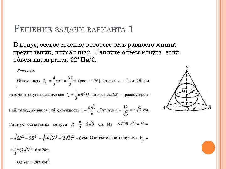 Площадь осевого сечения конуса