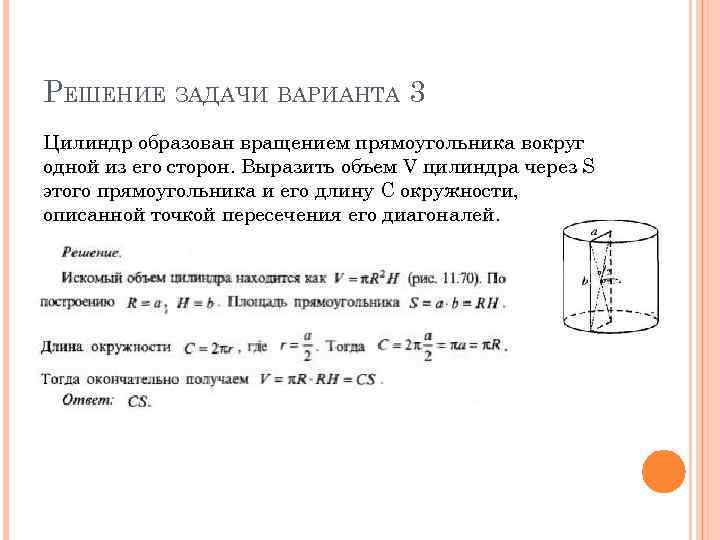 Ось цилиндра образующим основания цилиндра