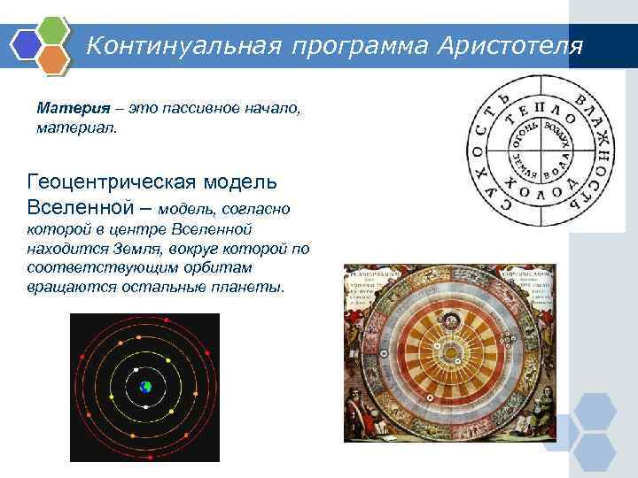 Одно из главных понятий континуальной картины мира