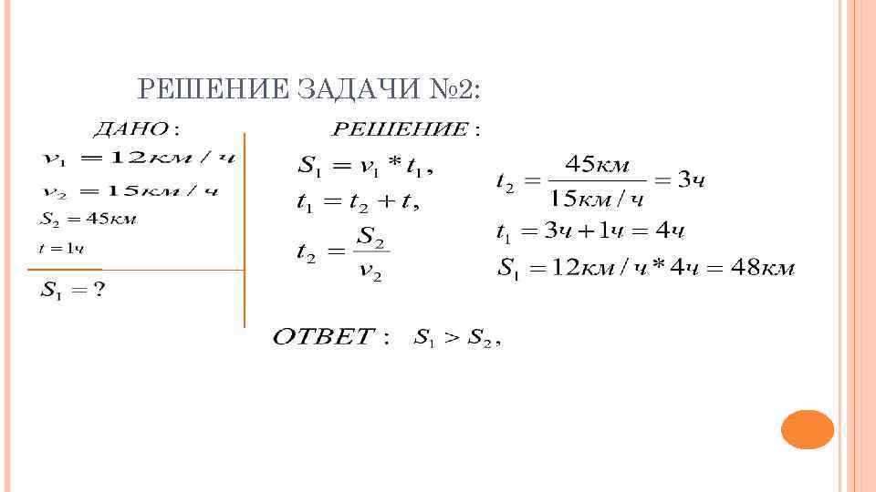 РЕШЕНИЕ ЗАДАЧИ № 2: 