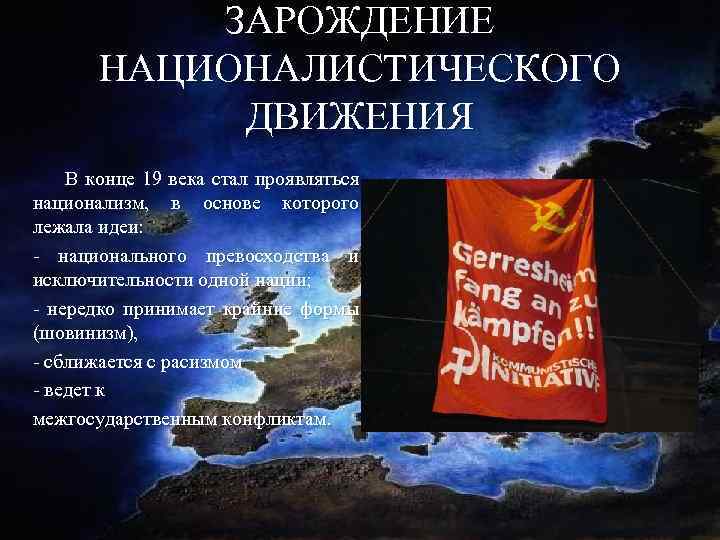 Век национализма. Национализм 19 века в Европе. Националистические движения 19 века. Идеи национализма на западе. Немецкий национализм 19 века.