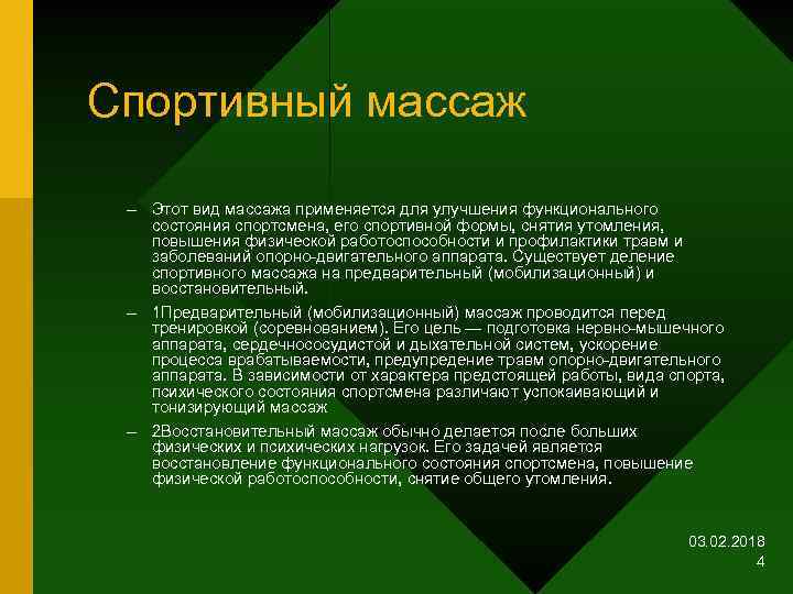 Классификация массажа презентация