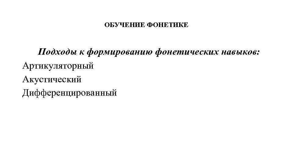 Проект обучение фонетике английского языка учащихся при помощи современных методов