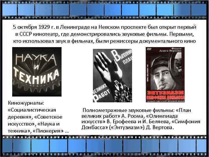 5 октября 1929 г. в Ленинграде на Невском проспекте был открыт первый в СССР