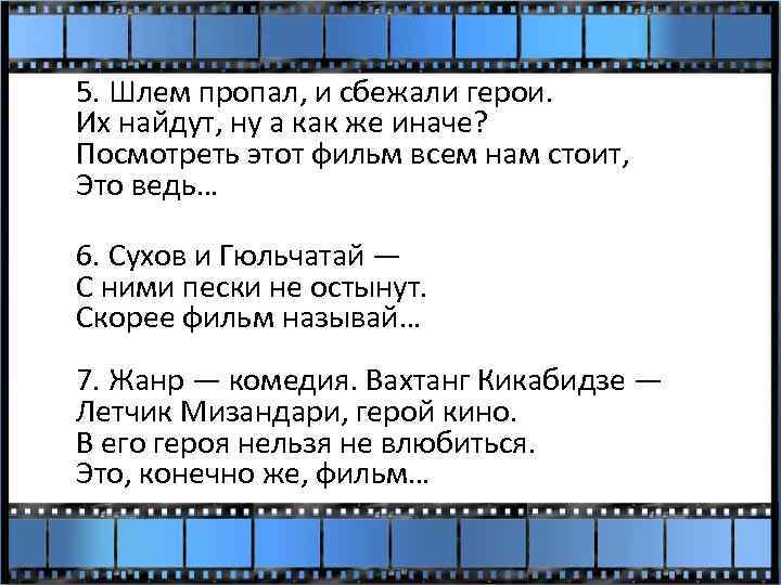 5. Шлем пропал, и сбежали герои. Их найдут, ну а как же иначе? Посмотреть